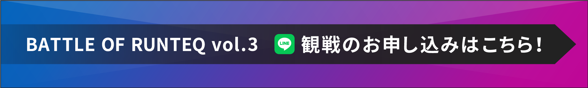 観戦のお申し込みはこちら！